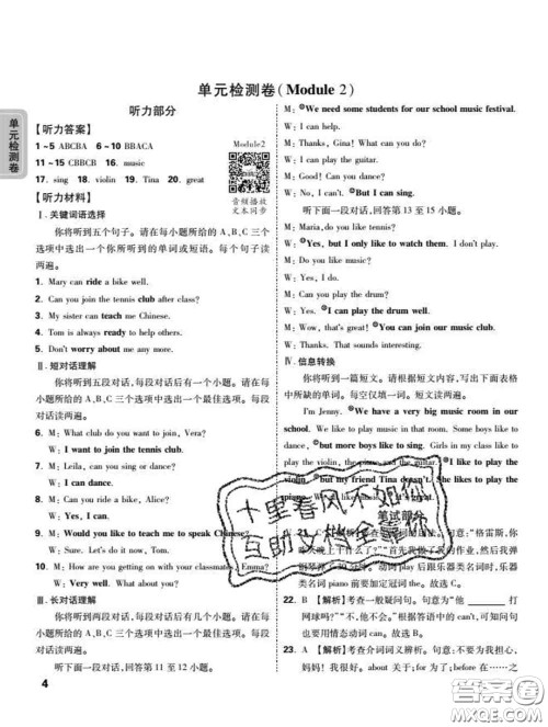 西安出版社2020新版黑马卷七年级英语下册外研版答案