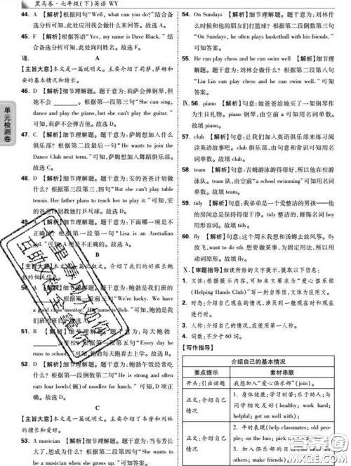 西安出版社2020新版黑马卷七年级英语下册外研版答案