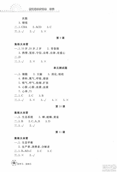北京教育出版社2020新课堂同步训练六年级科学下册河北人民版答案 北京教育出版社2020新课堂同步训练六年级科学下册河北人民版答案