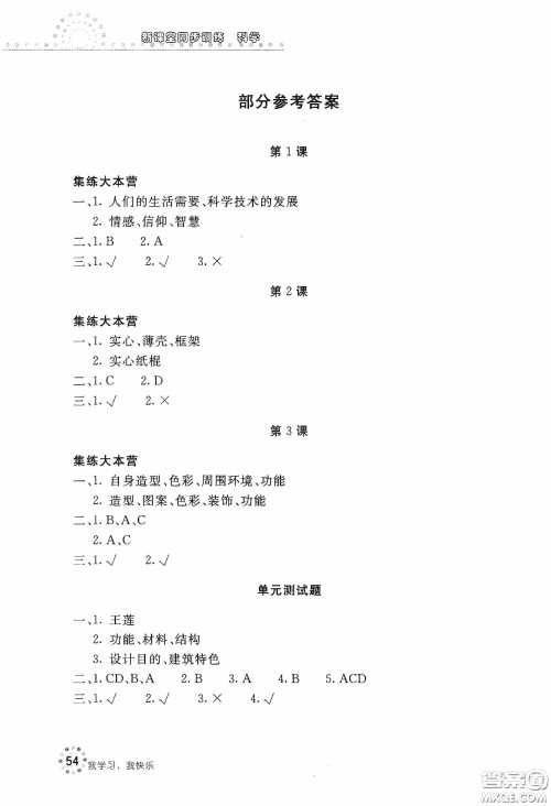 北京教育出版社2020新课堂同步训练六年级科学下册河北人民版答案