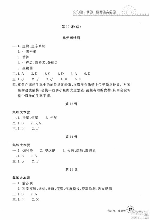 北京教育出版社2020新课堂同步训练六年级科学下册河北人民版答案