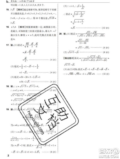 西安出版社2020新版黑马卷八年级数学下册人教版答案