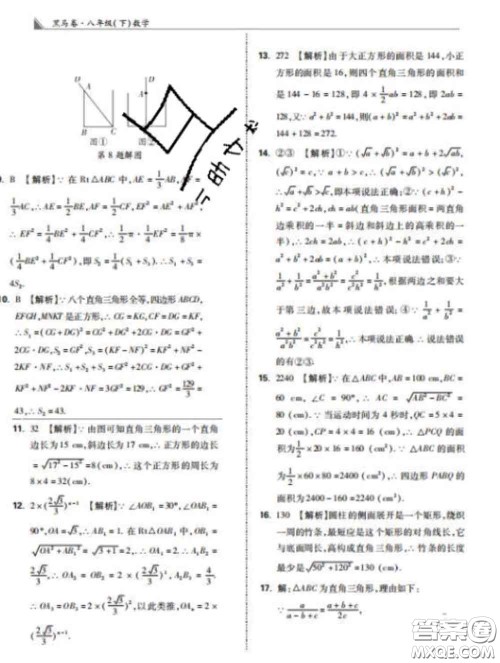 西安出版社2020新版黑马卷八年级数学下册人教版答案