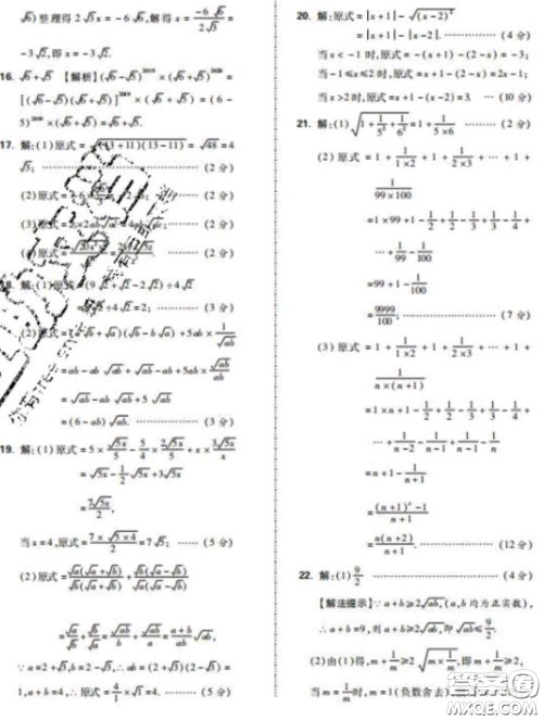 西安出版社2020新版黑马卷八年级数学下册人教版答案