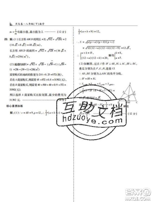 西安出版社2020新版黑马卷八年级数学下册人教版答案 西安出版社2020新版黑马卷八年级数学下册人教版答案