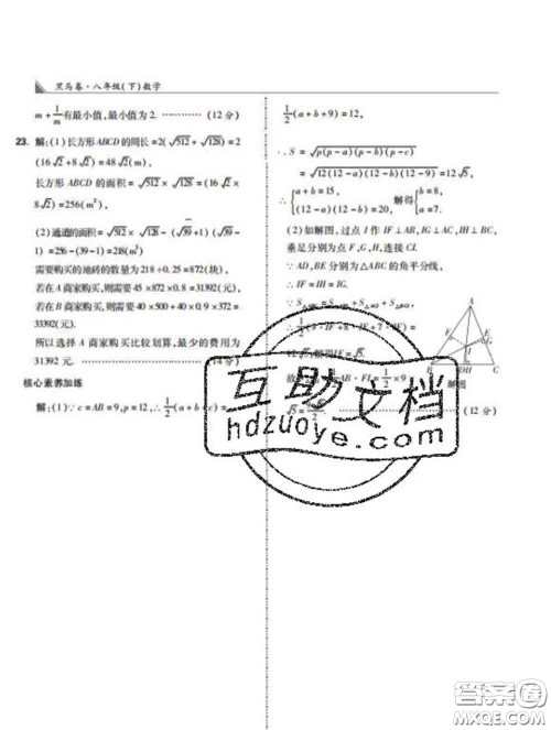 西安出版社2020新版黑马卷八年级数学下册人教版答案