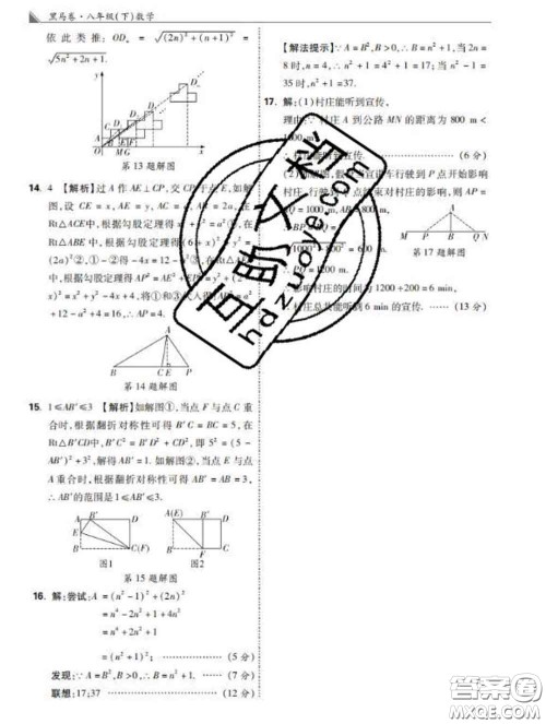 西安出版社2020新版黑马卷八年级数学下册人教版答案 西安出版社2020新版黑马卷八年级数学下册人教版答案