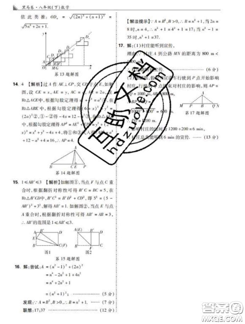 西安出版社2020新版黑马卷八年级数学下册人教版答案