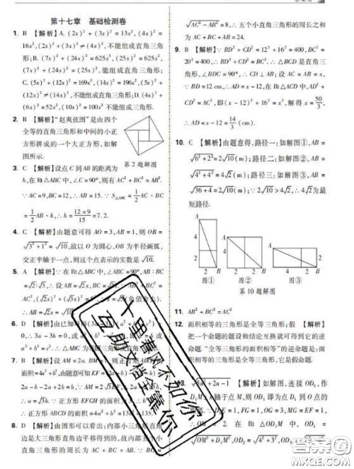 西安出版社2020新版黑马卷八年级数学下册人教版答案 西安出版社2020新版黑马卷八年级数学下册人教版答案
