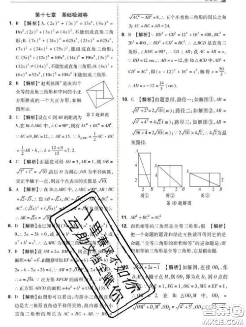 西安出版社2020新版黑马卷八年级数学下册人教版答案