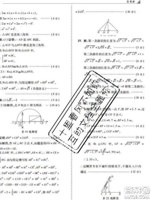 西安出版社2020新版黑马卷八年级数学下册人教版答案