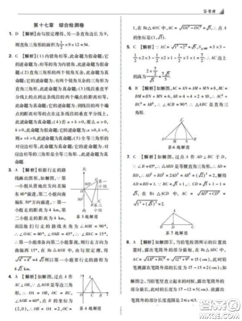 西安出版社2020新版黑马卷八年级数学下册人教版答案