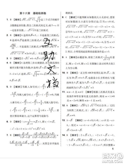 西安出版社2020新版黑马卷八年级数学下册人教版答案 西安出版社2020新版黑马卷八年级数学下册人教版答案