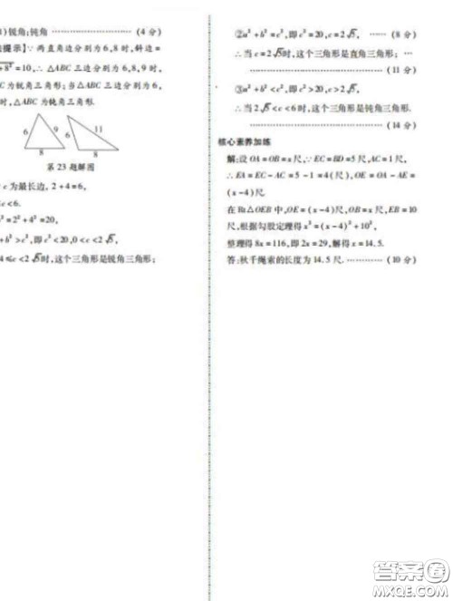 西安出版社2020新版黑马卷八年级数学下册人教版答案