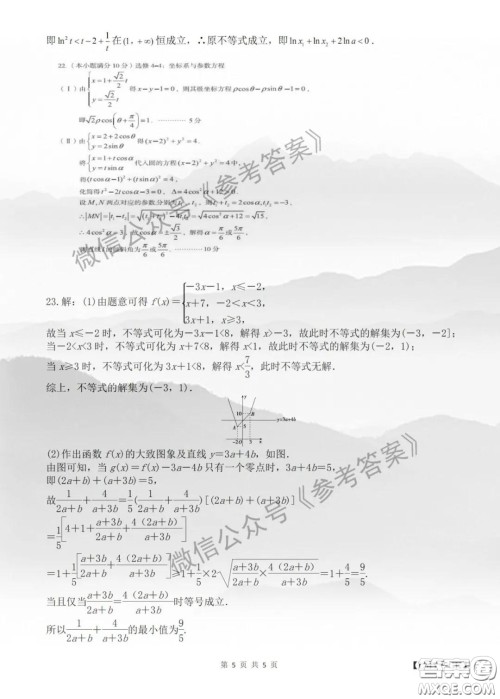 安徽省十校联盟2020届高三线上自主联合检测文科数学答案