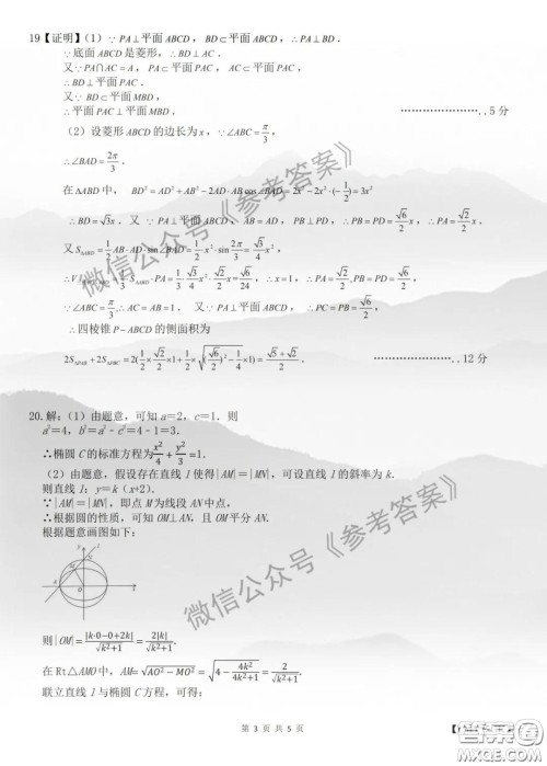 安徽省十校联盟2020届高三线上自主联合检测文科数学答案