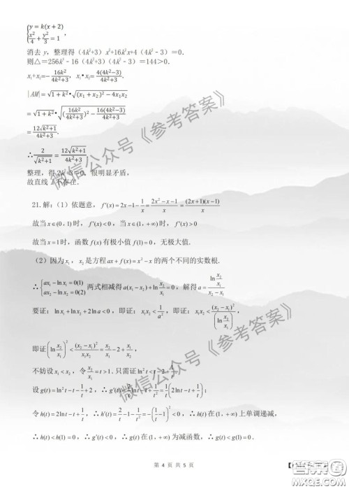 安徽省十校联盟2020届高三线上自主联合检测文科数学答案