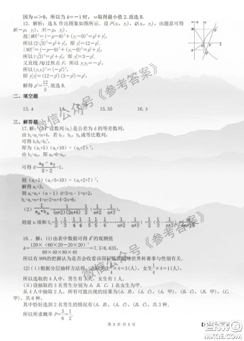 安徽省十校联盟2020届高三线上自主联合检测文科数学答案