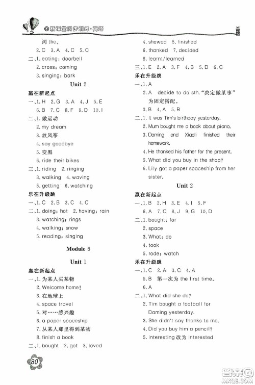 北京教育出版社2020新课堂同步训练六年级英语下册外研版答案 北京教育出版社2020新课堂同步训练六年级英语下册外研版答案