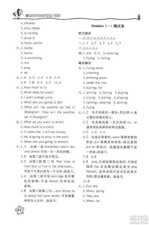 北京教育出版社2020新课堂同步训练六年级英语下册外研版答案 北京教育出版社2020新课堂同步训练六年级英语下册外研版答案