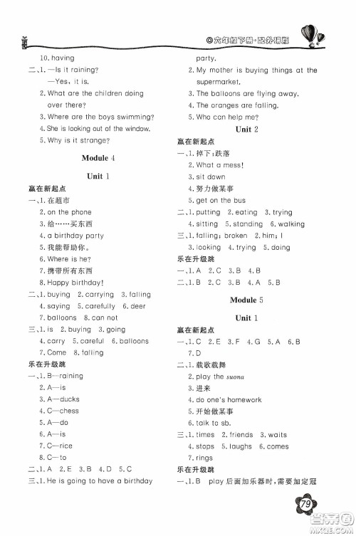 北京教育出版社2020新课堂同步训练六年级英语下册外研版答案 北京教育出版社2020新课堂同步训练六年级英语下册外研版答案