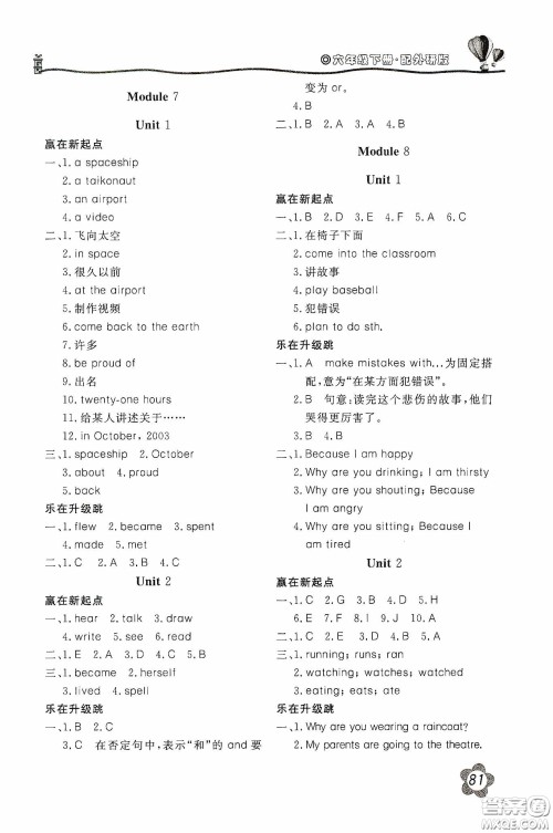 北京教育出版社2020新课堂同步训练六年级英语下册外研版答案 北京教育出版社2020新课堂同步训练六年级英语下册外研版答案