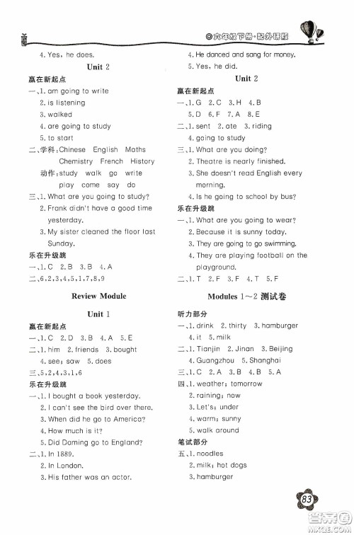 北京教育出版社2020新课堂同步训练六年级英语下册外研版答案 北京教育出版社2020新课堂同步训练六年级英语下册外研版答案