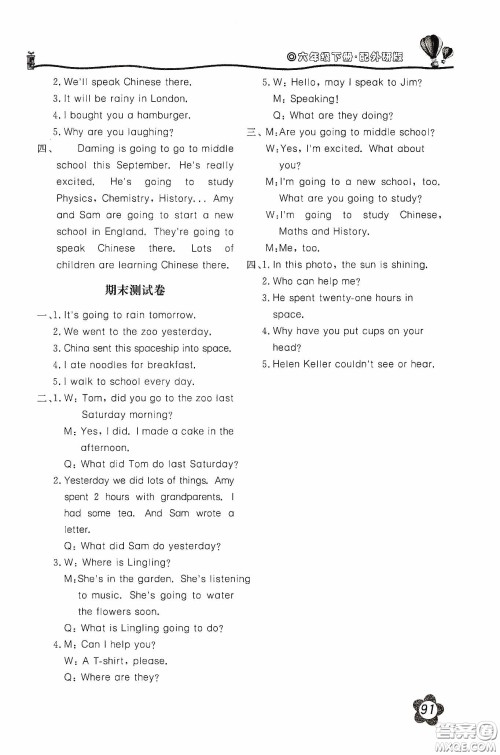 北京教育出版社2020新课堂同步训练六年级英语下册外研版答案 北京教育出版社2020新课堂同步训练六年级英语下册外研版答案