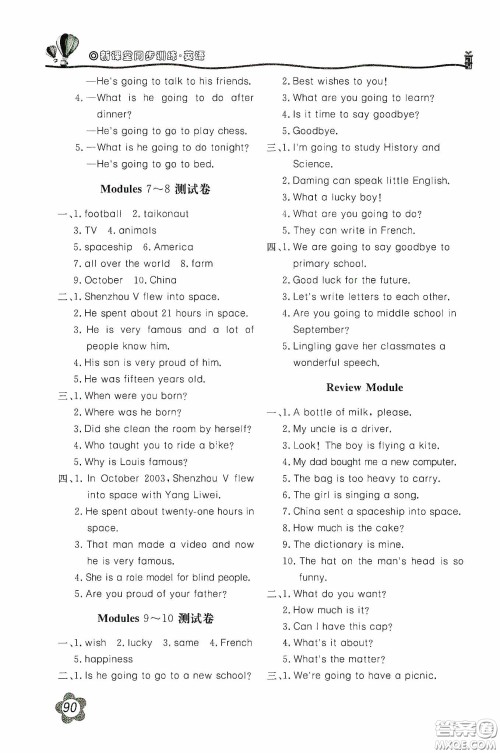 北京教育出版社2020新课堂同步训练六年级英语下册外研版答案 北京教育出版社2020新课堂同步训练六年级英语下册外研版答案