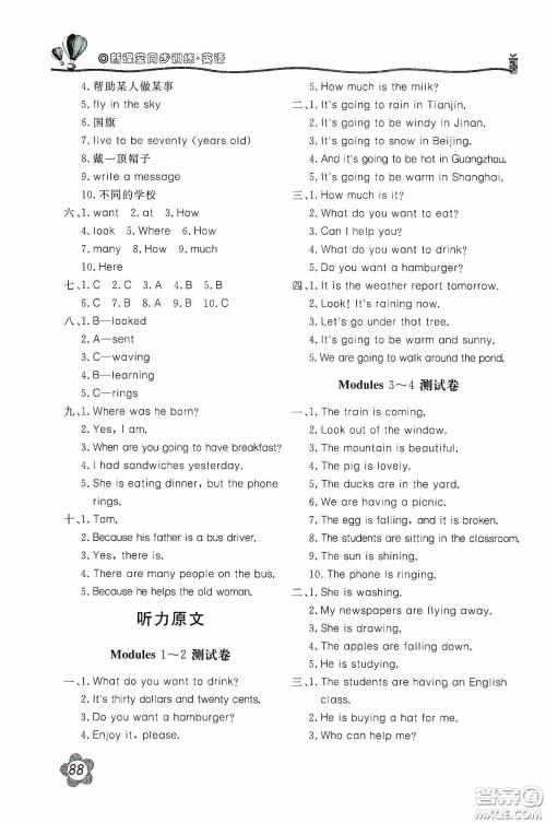 北京教育出版社2020新课堂同步训练六年级英语下册外研版答案 北京教育出版社2020新课堂同步训练六年级英语下册外研版答案