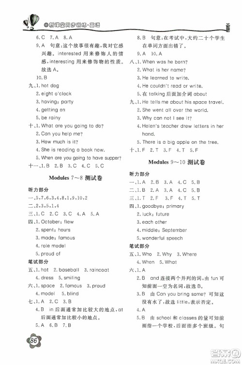 北京教育出版社2020新课堂同步训练六年级英语下册外研版答案 北京教育出版社2020新课堂同步训练六年级英语下册外研版答案