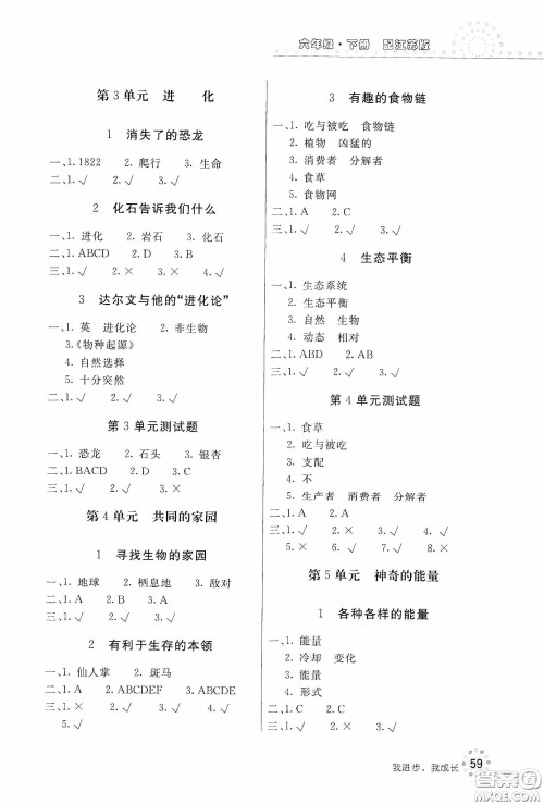 北京教育出版社2020新课堂同步训练六年级科学下册江苏版答案 北京教育出版社2020新课堂同步训练六年级科学下册江苏版答案
