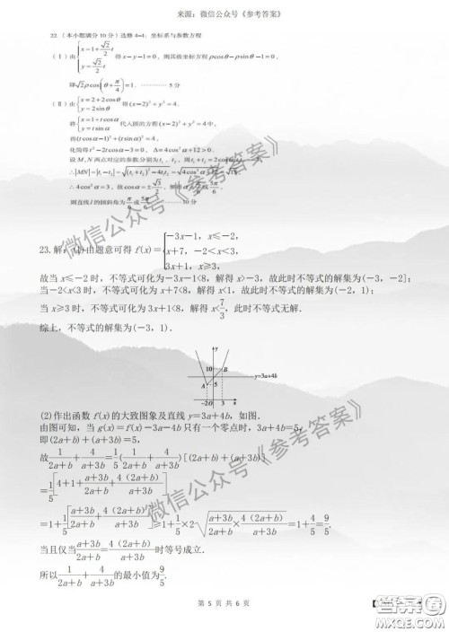 安徽省十校联盟2020届高三线上自主联合检测理科数学答案