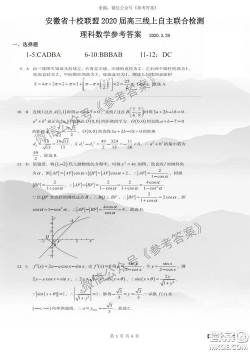 安徽省十校联盟2020届高三线上自主联合检测理科数学答案 安徽省十校联盟2020届高三线上自主联合检测理科数学答案