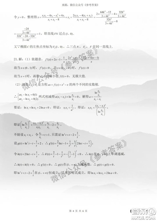 安徽省十校联盟2020届高三线上自主联合检测理科数学答案 安徽省十校联盟2020届高三线上自主联合检测理科数学答案