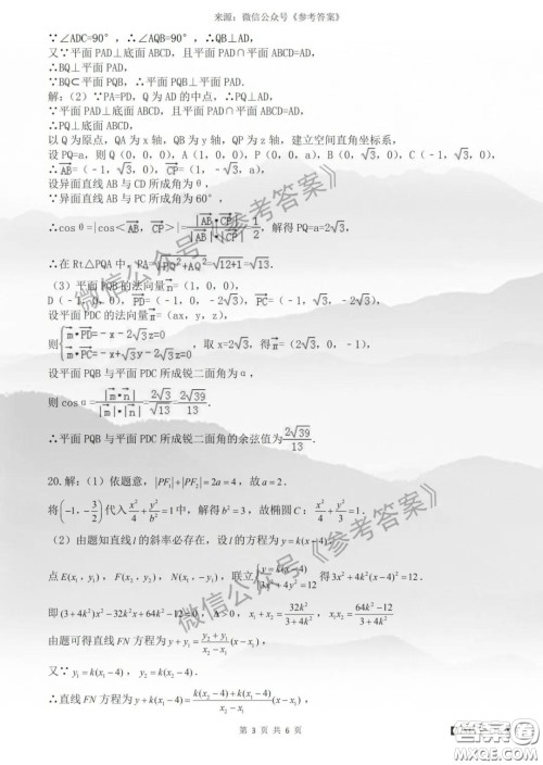 安徽省十校联盟2020届高三线上自主联合检测理科数学答案 安徽省十校联盟2020届高三线上自主联合检测理科数学答案