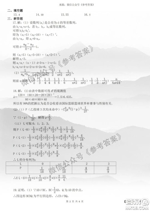 安徽省十校联盟2020届高三线上自主联合检测理科数学答案