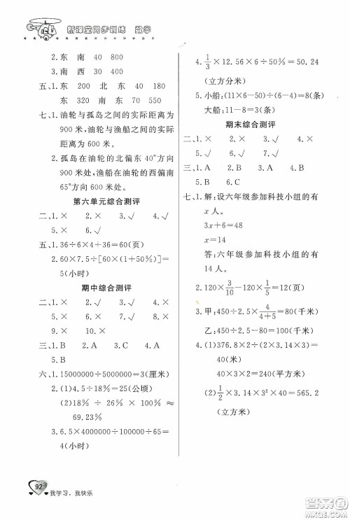 北京教育出版社2020新课堂同步训练六年级数学下册江苏版答案