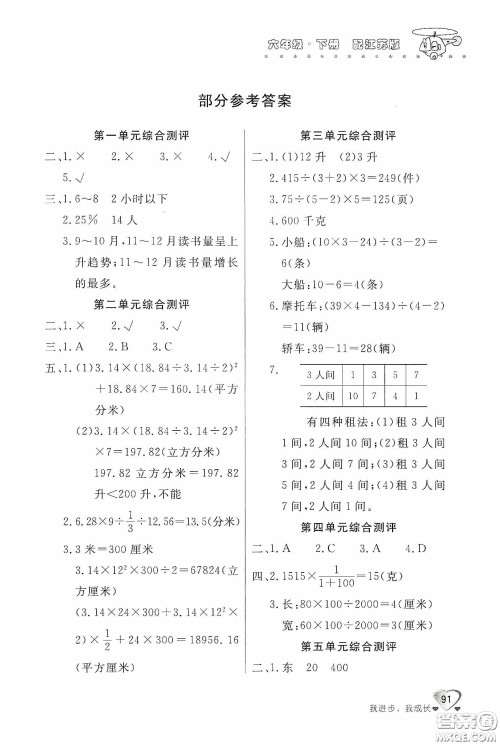 北京教育出版社2020新课堂同步训练六年级数学下册江苏版答案