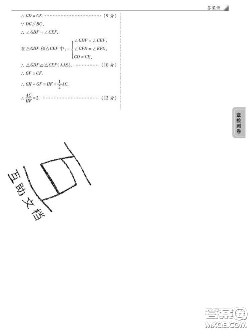 西安出版社2020新版黑马卷八年级数学下册北师版答案