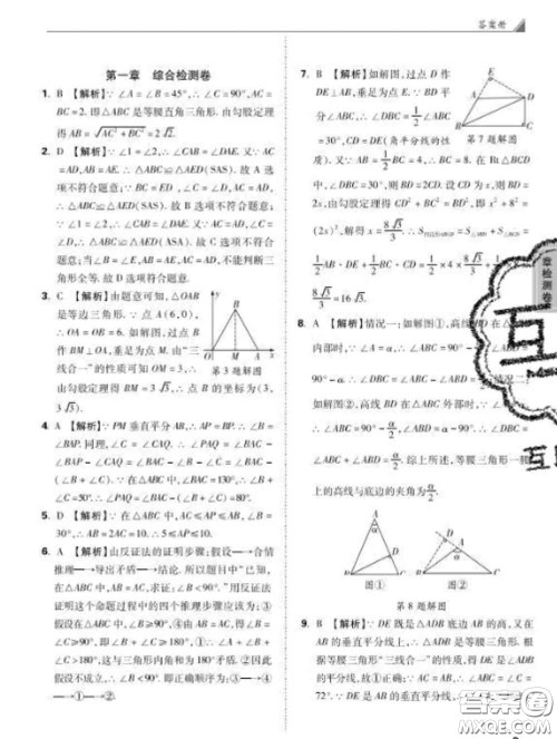 西安出版社2020新版黑马卷八年级数学下册北师版答案