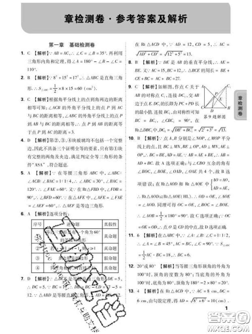 西安出版社2020新版黑马卷八年级数学下册北师版答案