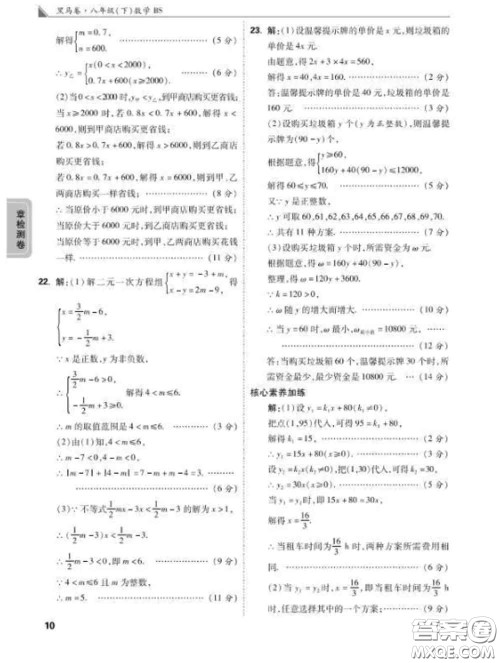 西安出版社2020新版黑马卷八年级数学下册北师版答案