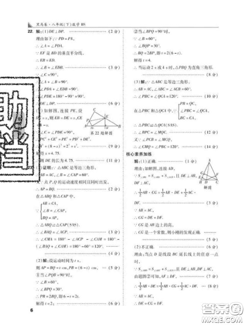 西安出版社2020新版黑马卷八年级数学下册北师版答案