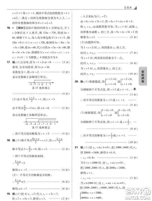 西安出版社2020新版黑马卷八年级数学下册北师版答案