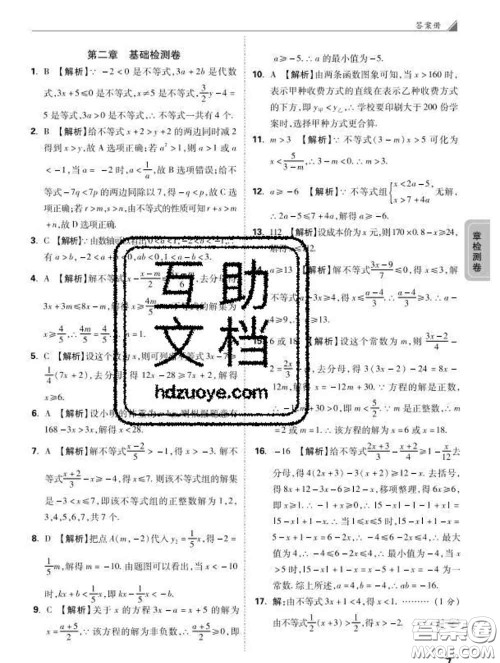 西安出版社2020新版黑马卷八年级数学下册北师版答案