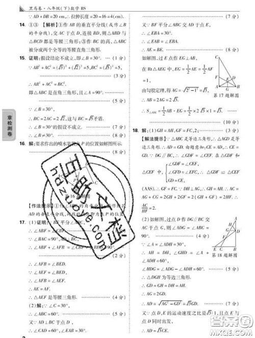 西安出版社2020新版黑马卷八年级数学下册北师版答案