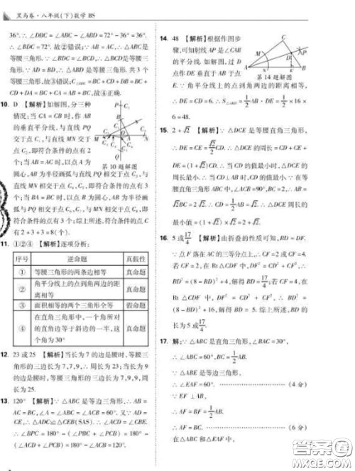 西安出版社2020新版黑马卷八年级数学下册北师版答案