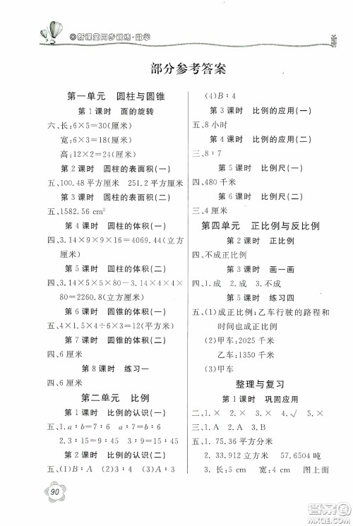 北京教育出版社2020新课堂同步训练六年级数学下册北师大版答案 北京教育出版社2020新课堂同步训练六年级数学下册北师大版答案