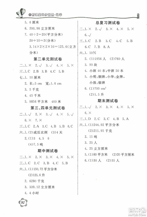 北京教育出版社2020新课堂同步训练六年级数学下册北师大版答案 北京教育出版社2020新课堂同步训练六年级数学下册北师大版答案